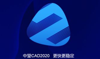 中望cad2020破解版 中望cad2020破解版下载 永久激活版 32位 64位 起点软件园
