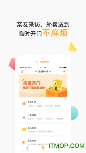 乐客开门app下载 手机乐客开门软件下载v1.2.0 最新安卓版 it猫扑网