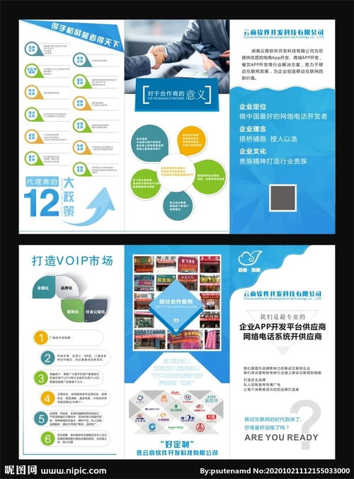 云软件开发公司三折页图片