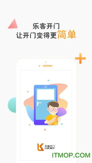 乐客开门app下载 手机乐客开门软件下载v1.2.0 最新安卓版 it猫扑网